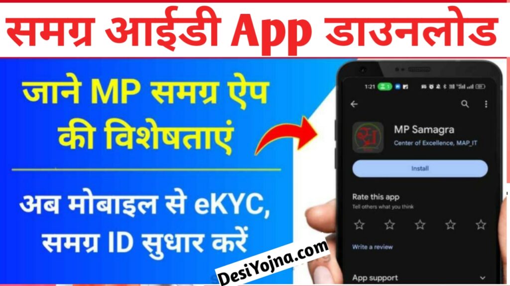 MP Samagra App Download
