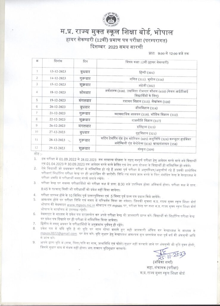 MP Ruk Jana Nahi Dec 2023 Time Table 