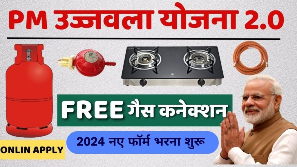 PM Ujjawala Yojana 2.0, 2024 में भारत सरकार महिलाओं को देगी फ्री में गैस कनेक्शन