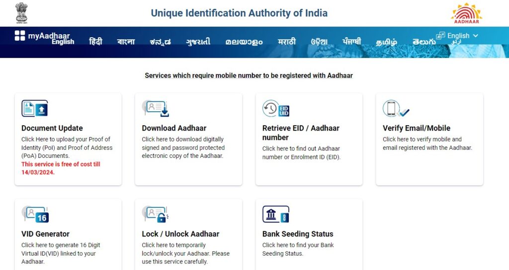 2024 में Aadhar Card Download करने की प्रक्रिया जान को घर बैठ कर सकते हैं डाउनलोड
