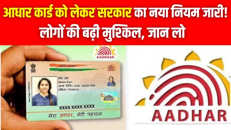 Aadhaar Card Update New Rule