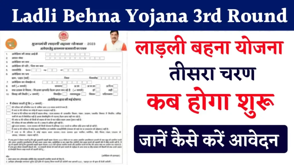 Ladli Behna Yojana 3rd Round