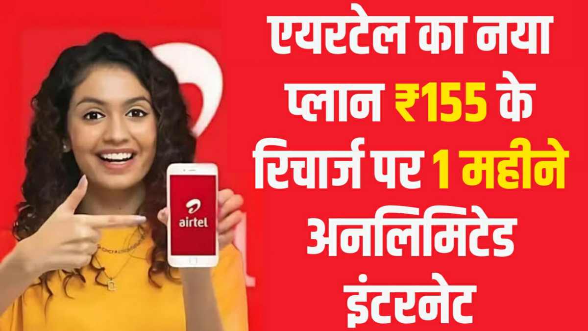 Airtel New Recharge Plan