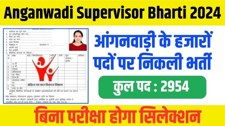 Anganwadi Supervisor Bharti 2024