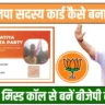 BJP Membership Card Online