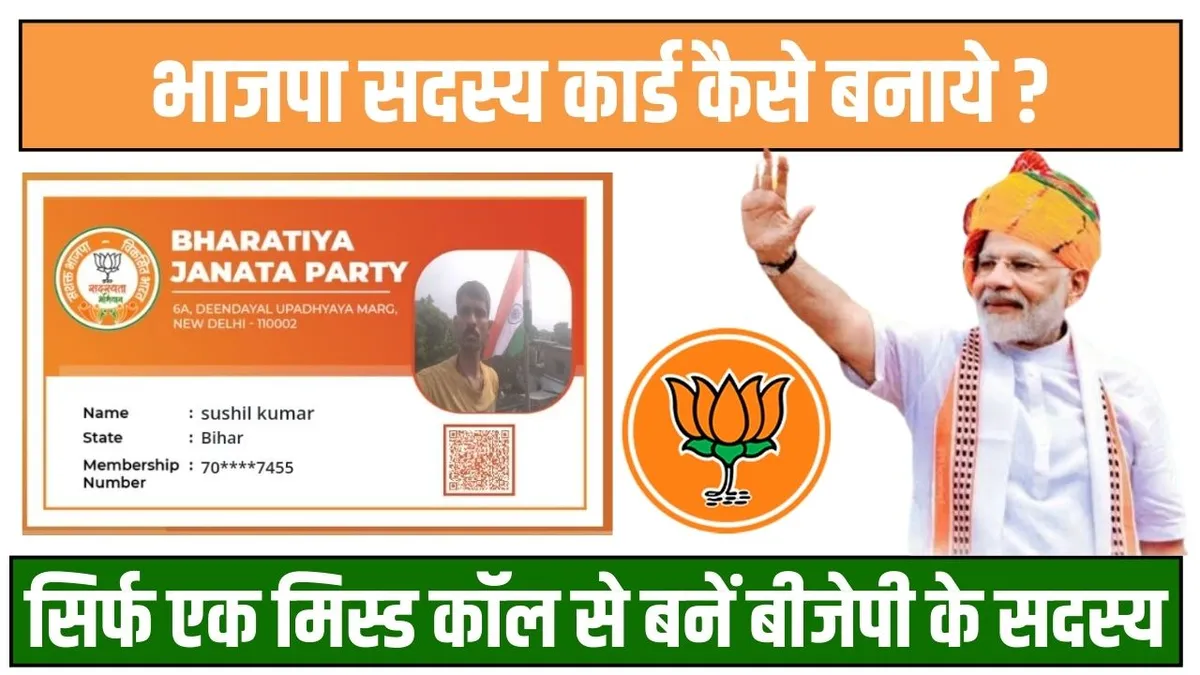 BJP Membership Card Online