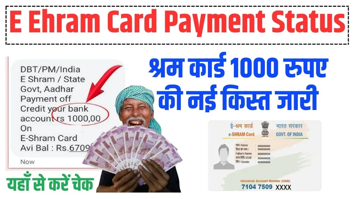 E Ehram Card Payment Status