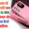 बाबा रामदेव की कंपनी पतंजलि जल्द ला रही है 5G फोन, 200MP कैमरा और 7000mAh बैटरी होगी खासियत Patanjali Smartphone