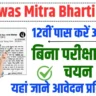 PM Awas Mitra Bharti 2024