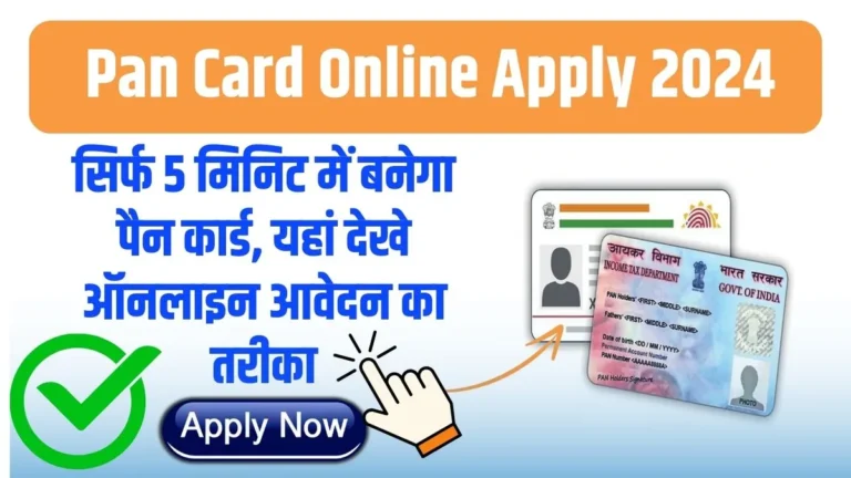 Pan Card Online Apply